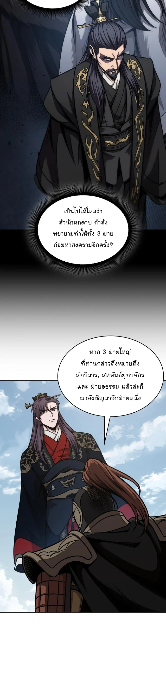 Nano Machine นาโนมาชิน ตอนที่ 185 page 8