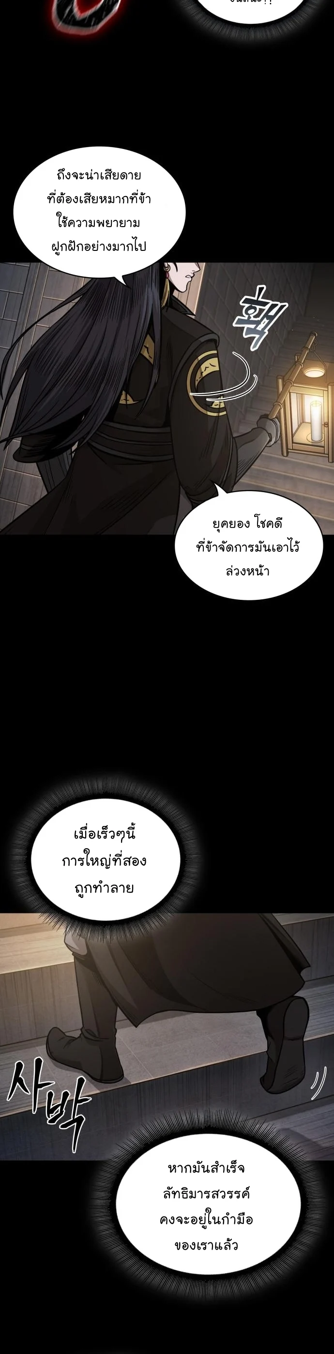 Nano Machine นาโนมาชิน ตอนที่ 185 page 11