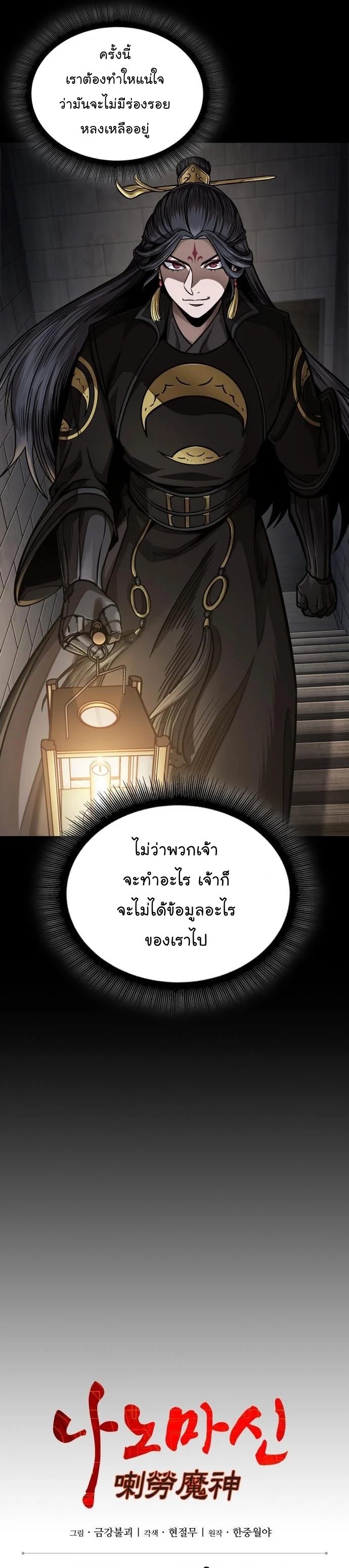 Nano Machine นาโนมาชิน ตอนที่ 185 page 12