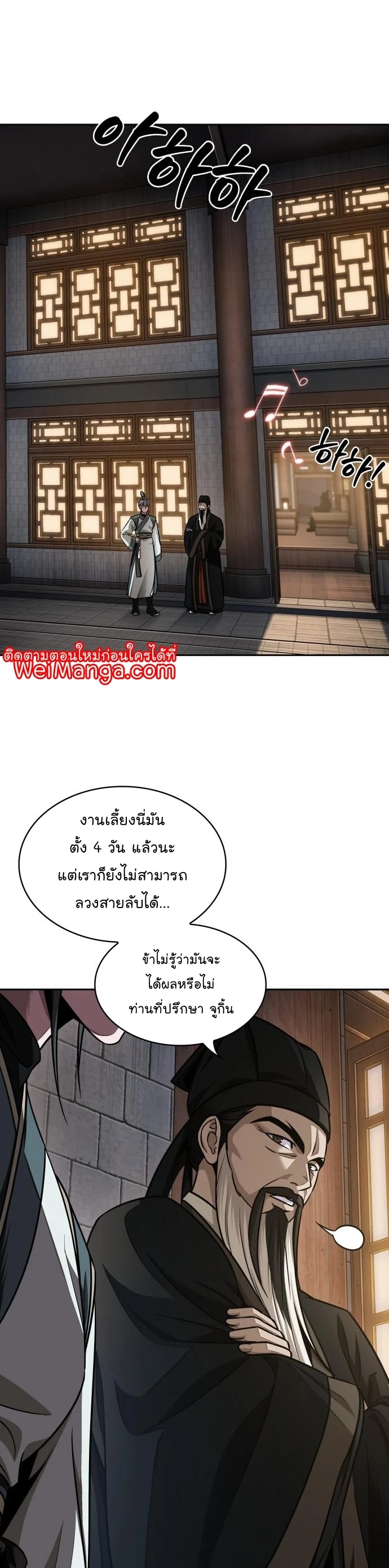 Nano Machine นาโนมาชิน ตอนที่ 185 page 15