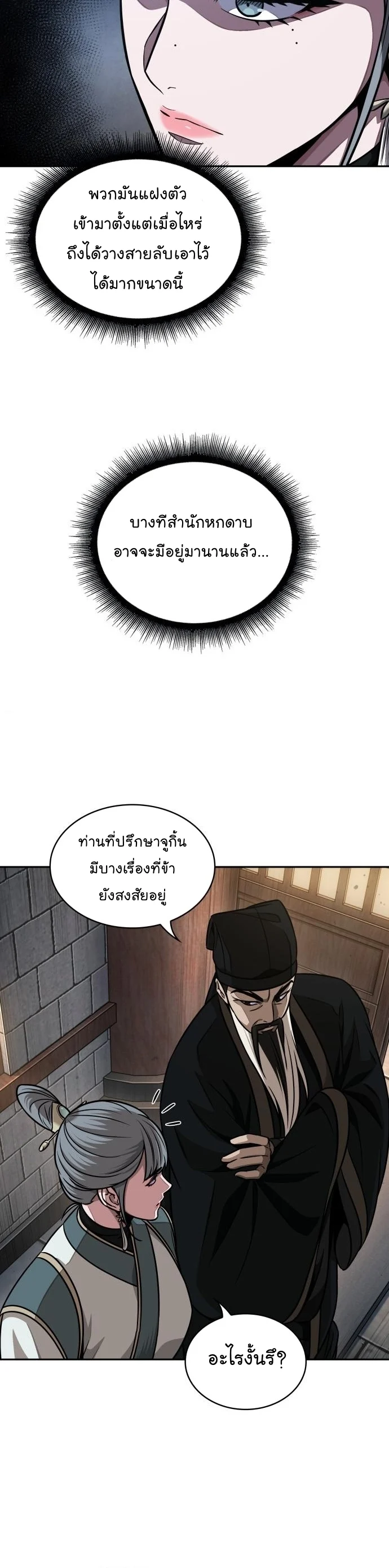 Nano Machine นาโนมาชิน ตอนที่ 185 page 17