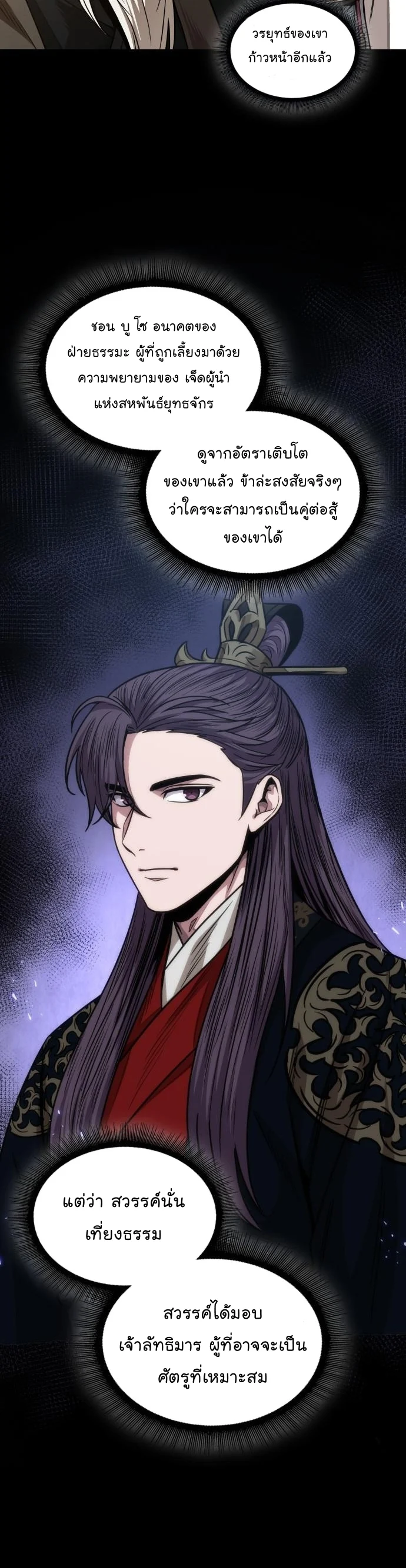 Nano Machine นาโนมาชิน ตอนที่ 185 page 22