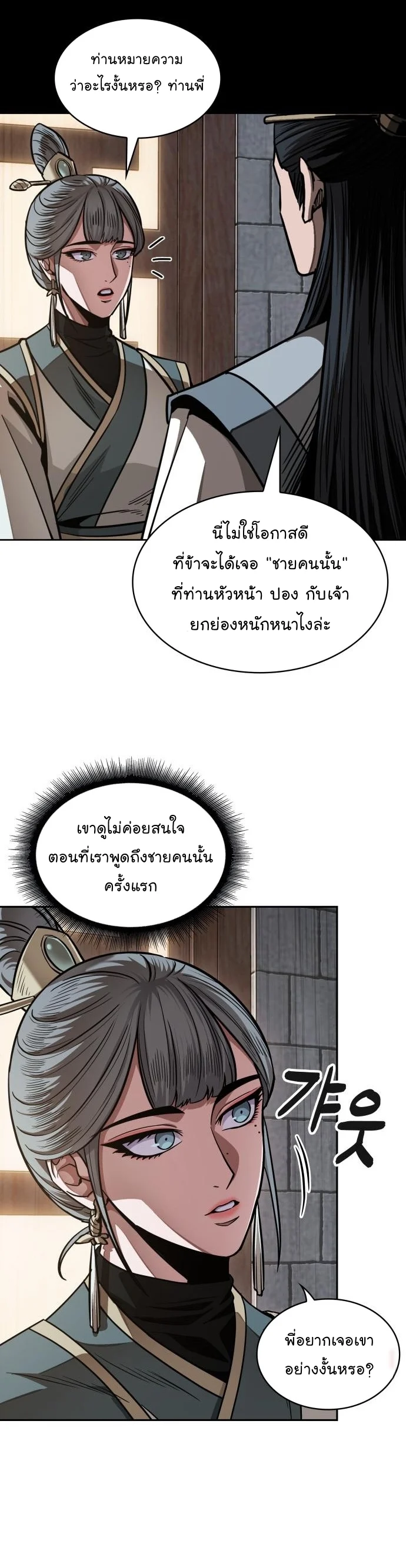 Nano Machine นาโนมาชิน ตอนที่ 185 page 23