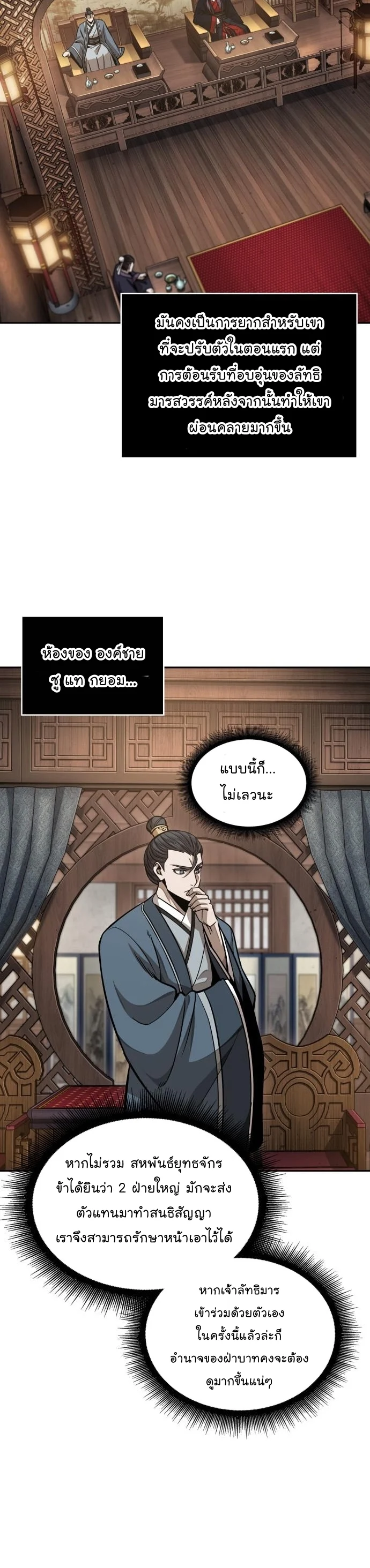 Nano Machine นาโนมาชิน ตอนที่ 185 page 26