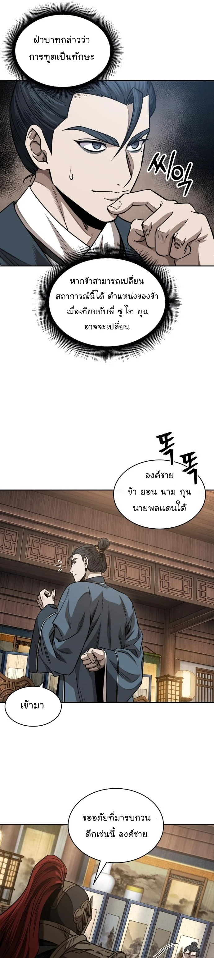 Nano Machine นาโนมาชิน ตอนที่ 185 page 27