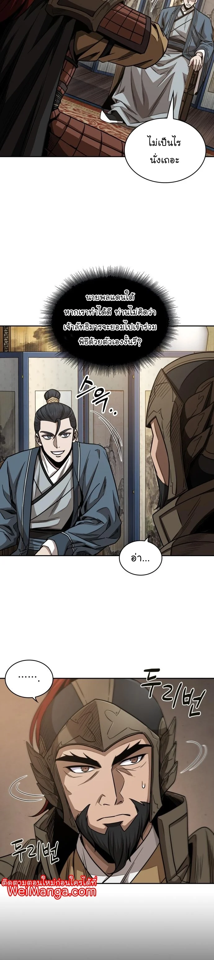 Nano Machine นาโนมาชิน ตอนที่ 185 page 28