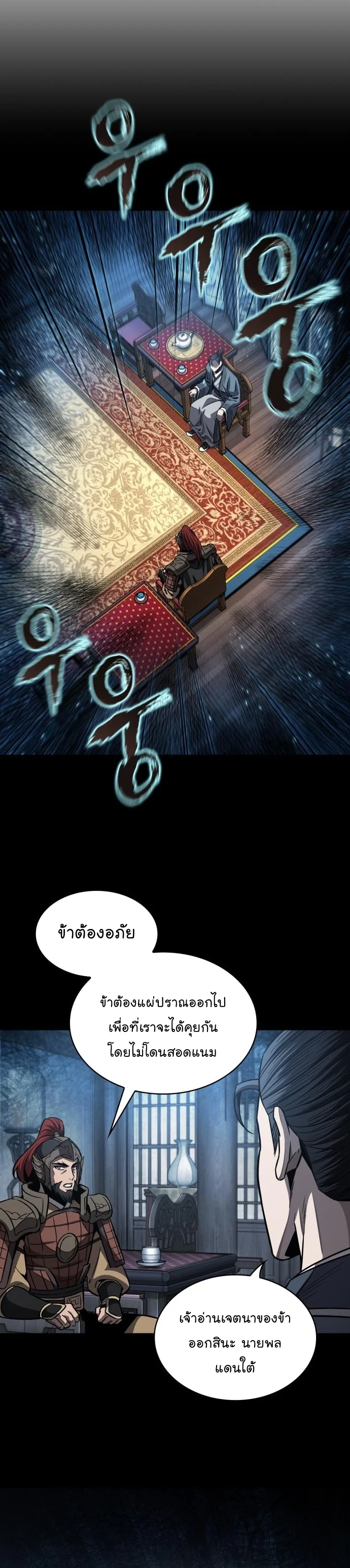 Nano Machine นาโนมาชิน ตอนที่ 185 page 29