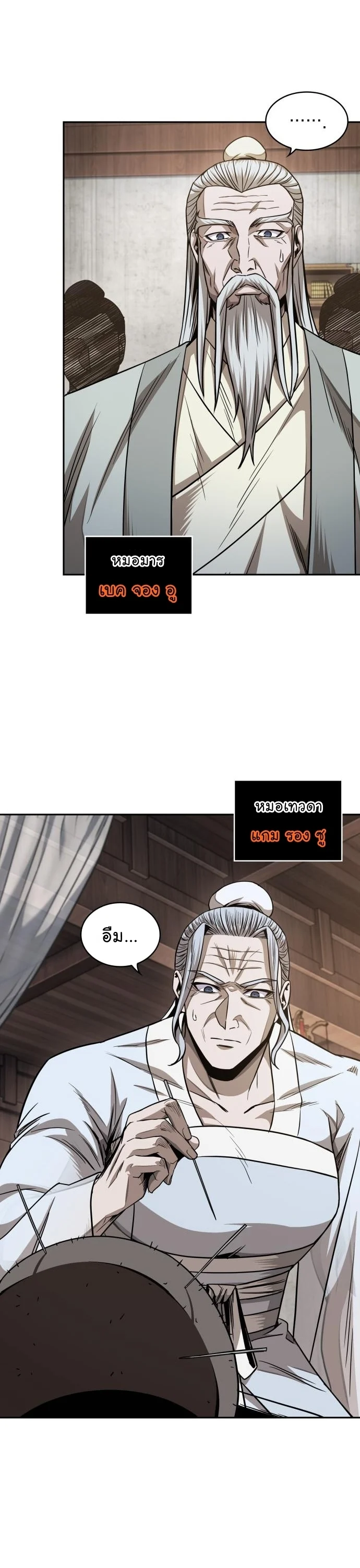 Nano Machine นาโนมาชิน ตอนที่ 185 page 32