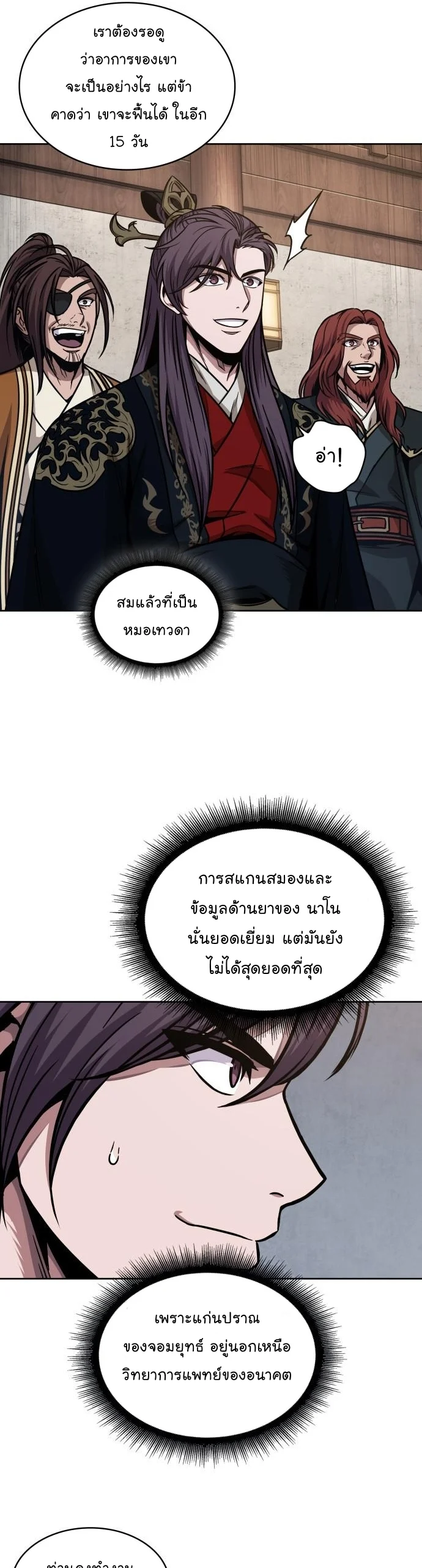 Nano Machine นาโนมาชิน ตอนที่ 185 page 36