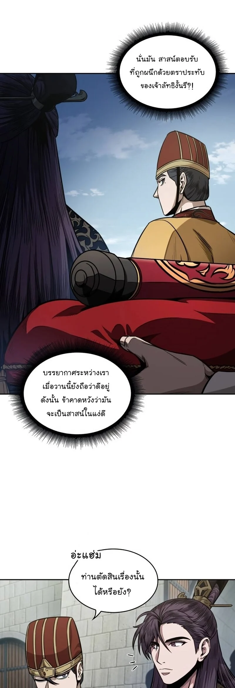 Nano Machine นาโนมาชิน ตอนที่ 186 page 3