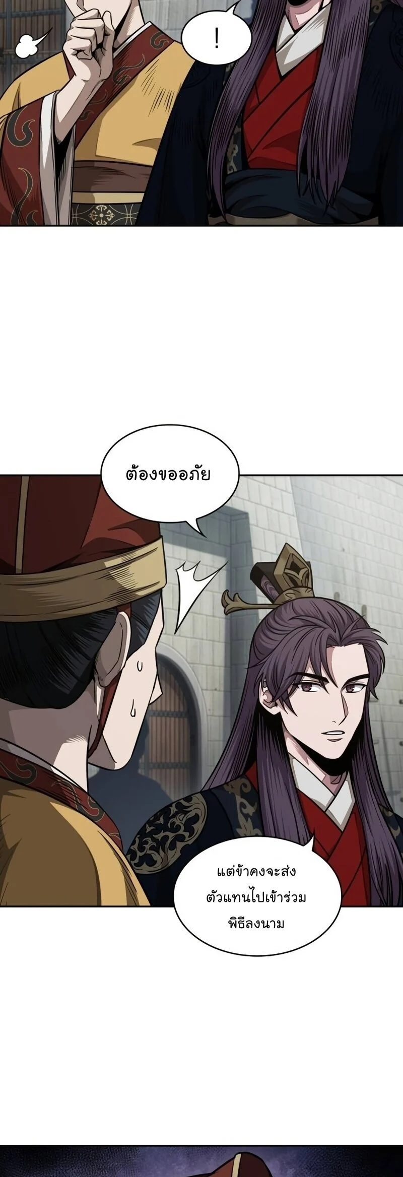 Nano Machine นาโนมาชิน ตอนที่ 186 page 4