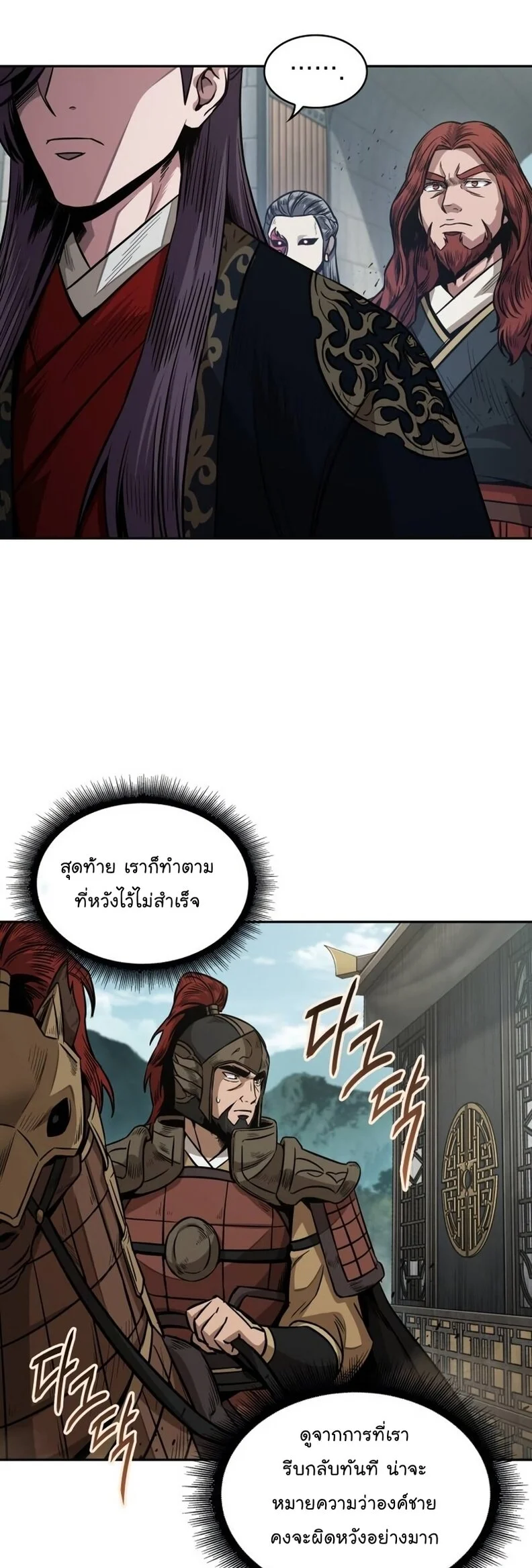 Nano Machine นาโนมาชิน ตอนที่ 186 page 7