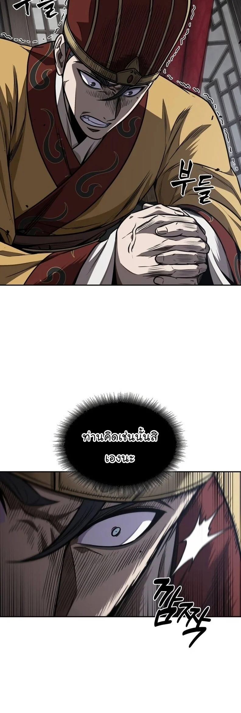 Nano Machine นาโนมาชิน ตอนที่ 186 page 11