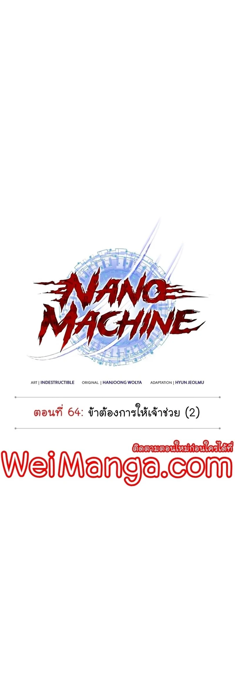 Nano Machine นาโนมาชิน ตอนที่ 186 page 13