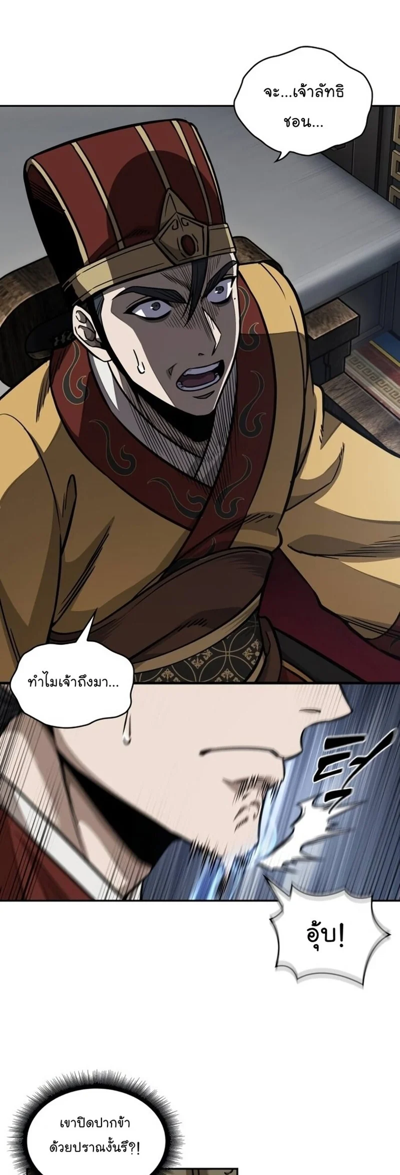 Nano Machine นาโนมาชิน ตอนที่ 186 page 14