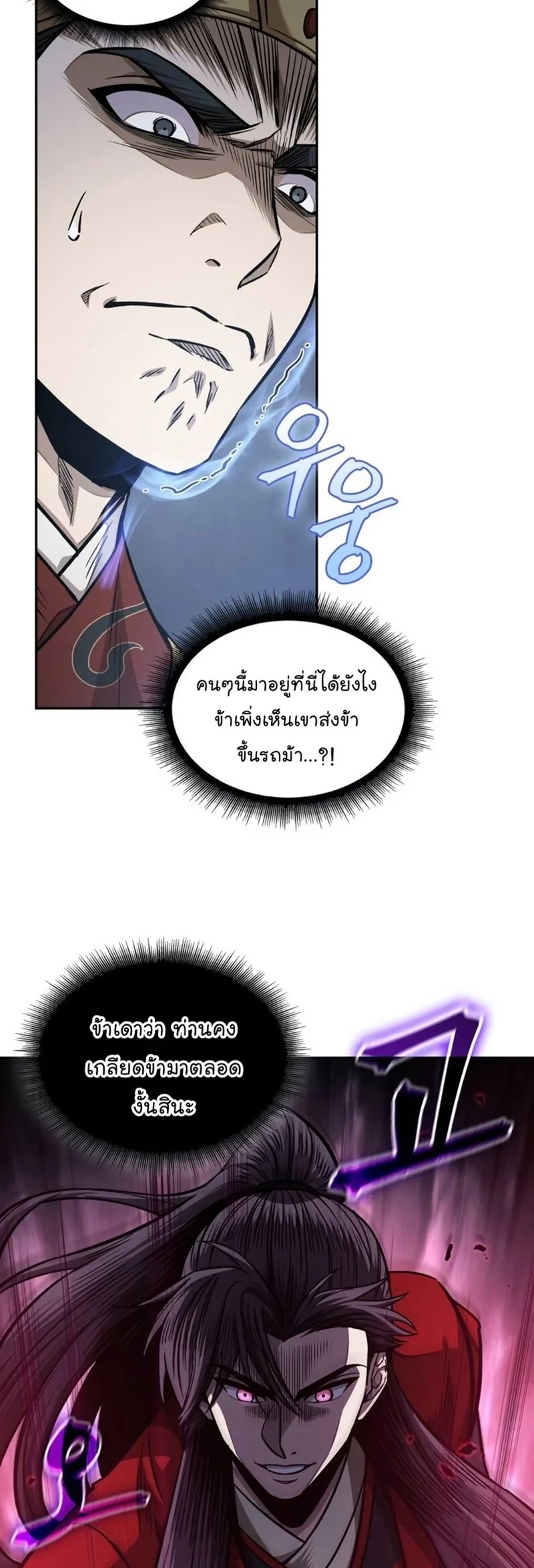 Nano Machine นาโนมาชิน ตอนที่ 186 page 15