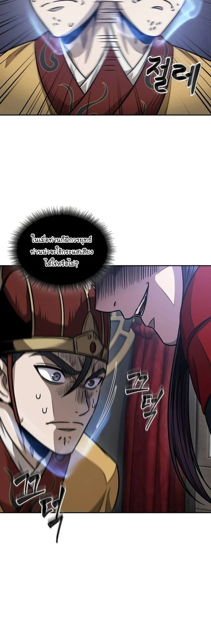 Nano Machine นาโนมาชิน ตอนที่ 186 page 17