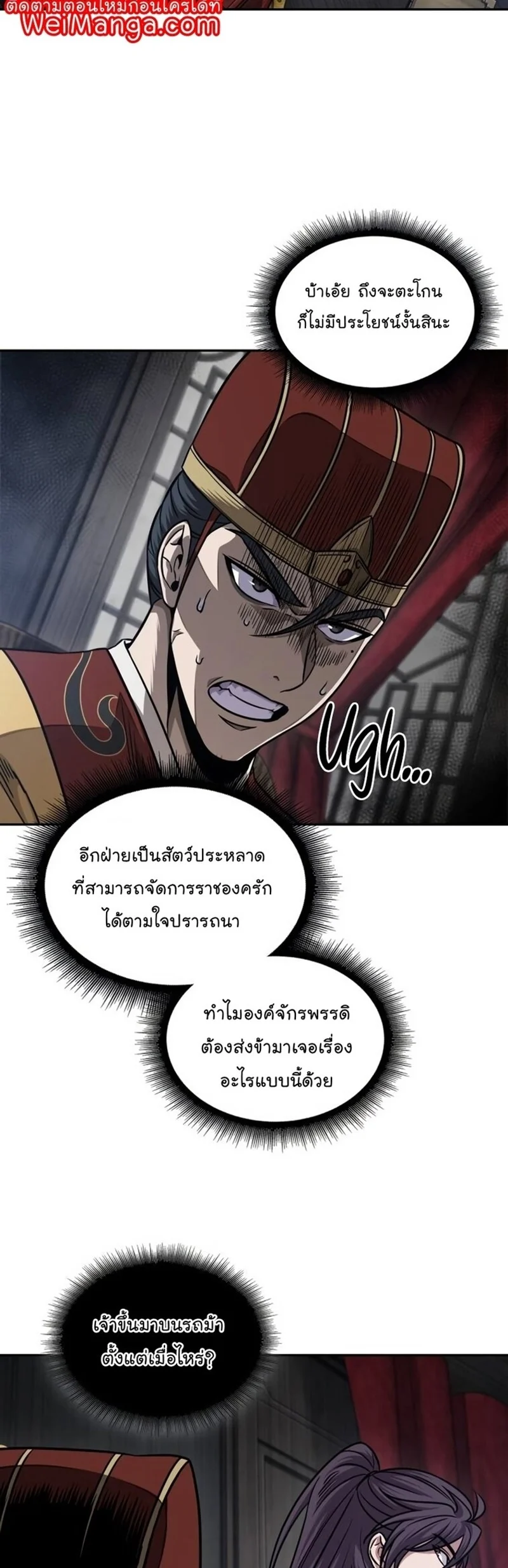Nano Machine นาโนมาชิน ตอนที่ 186 page 19