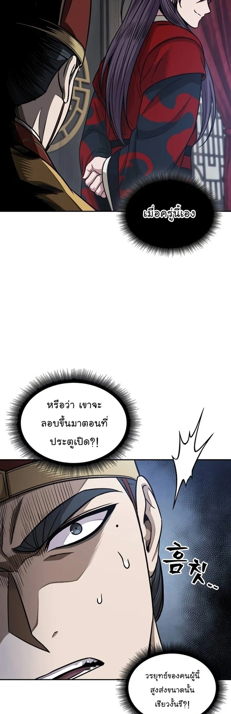 Nano Machine นาโนมาชิน ตอนที่ 186 page 20