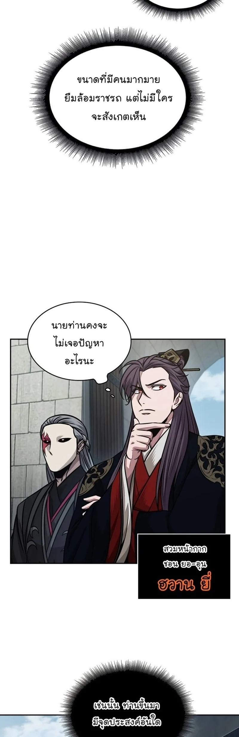 Nano Machine นาโนมาชิน ตอนที่ 186 page 21