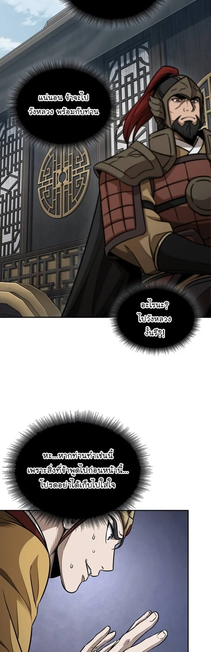 Nano Machine นาโนมาชิน ตอนที่ 186 page 22