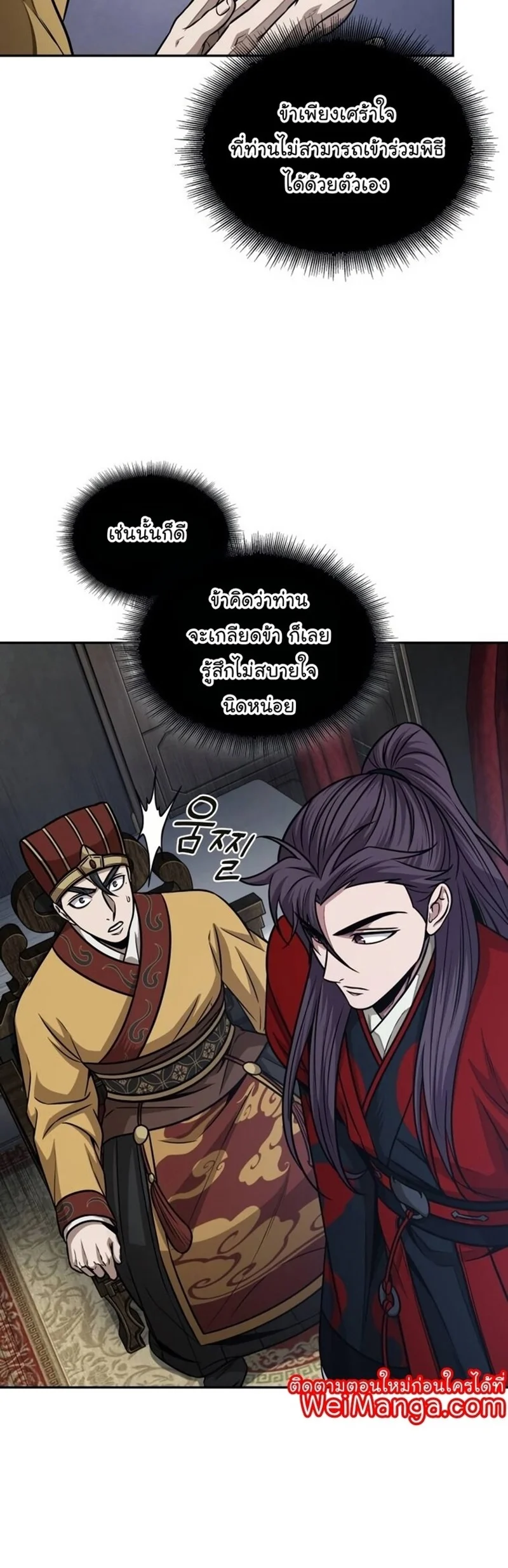 Nano Machine นาโนมาชิน ตอนที่ 186 page 23