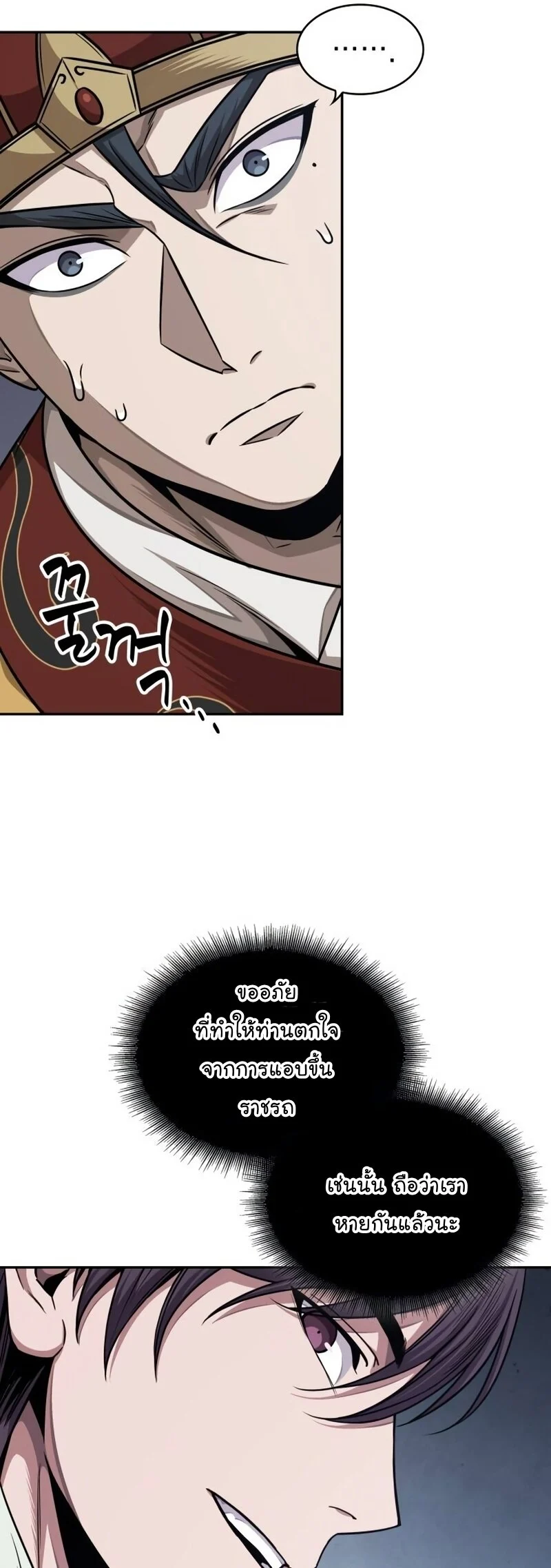 Nano Machine นาโนมาชิน ตอนที่ 186 page 24