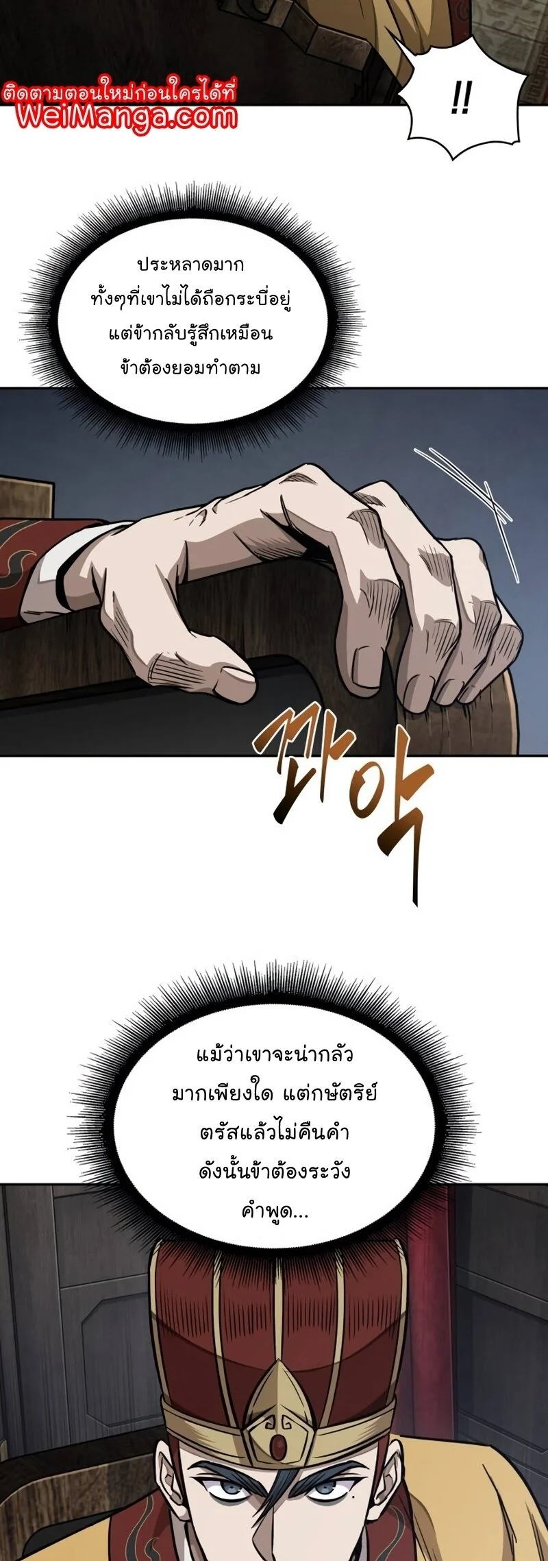 Nano Machine นาโนมาชิน ตอนที่ 186 page 26