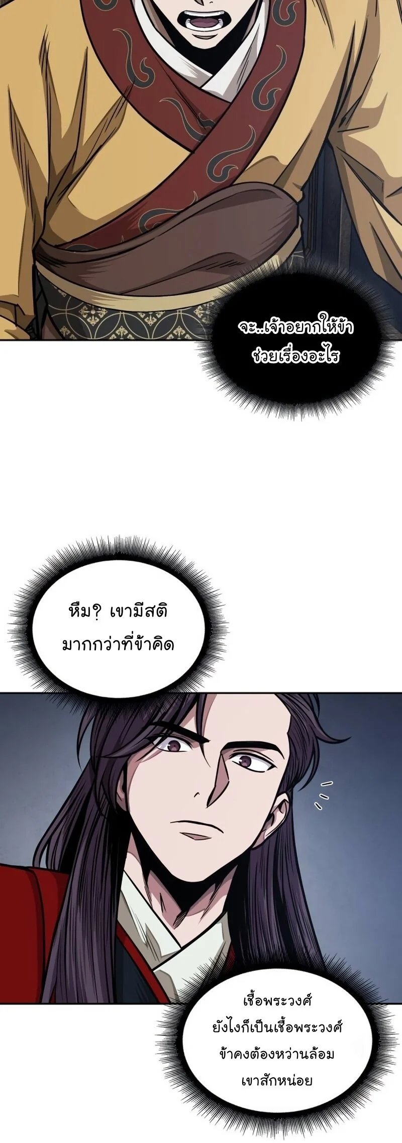 Nano Machine นาโนมาชิน ตอนที่ 186 page 27