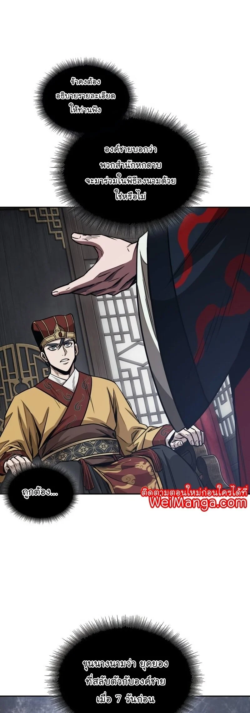 Nano Machine นาโนมาชิน ตอนที่ 186 page 28