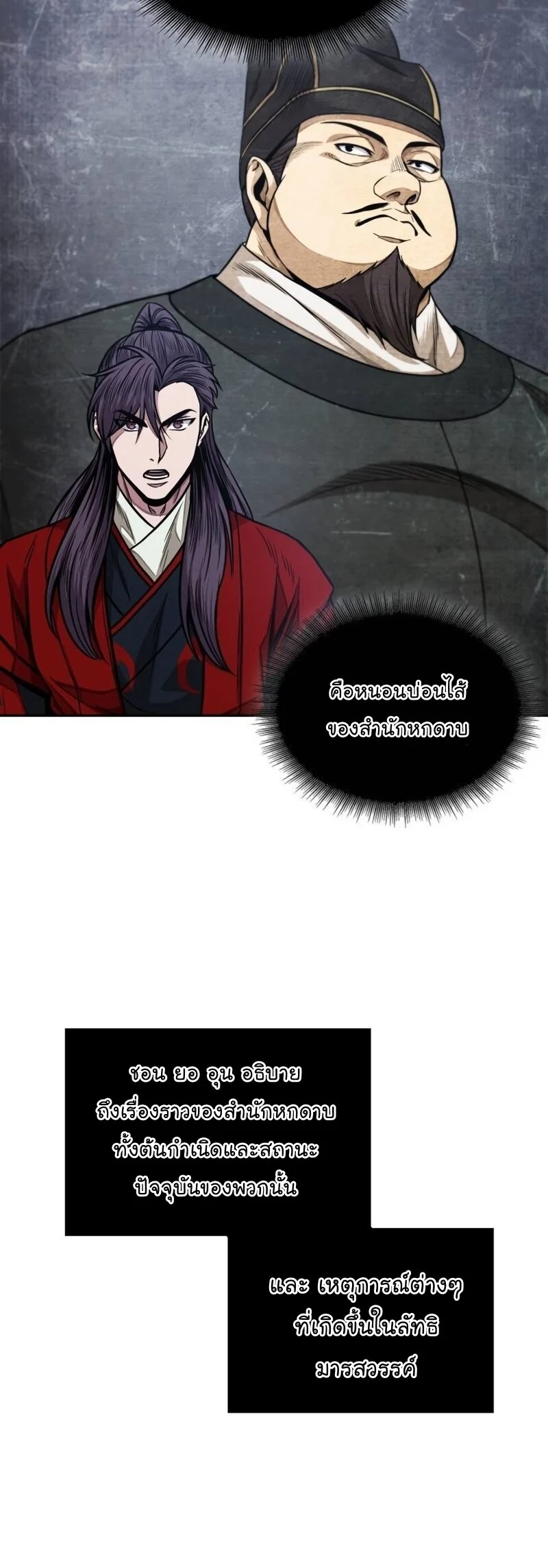 Nano Machine นาโนมาชิน ตอนที่ 186 page 29