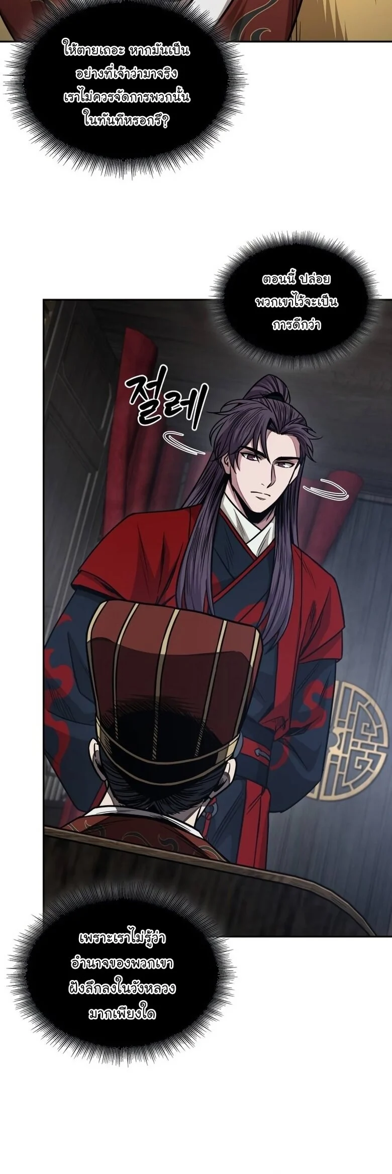 Nano Machine นาโนมาชิน ตอนที่ 186 page 32