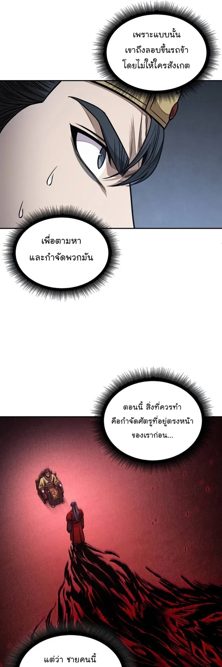 Nano Machine นาโนมาชิน ตอนที่ 186 page 33