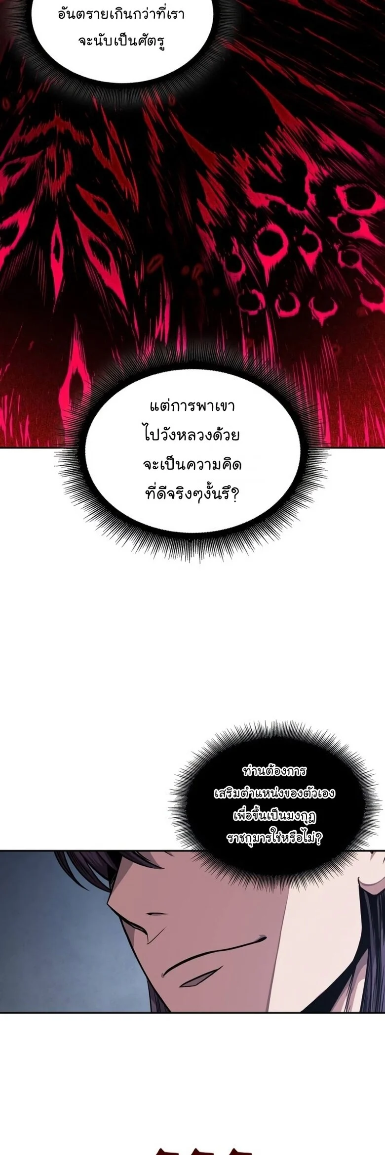 Nano Machine นาโนมาชิน ตอนที่ 186 page 34