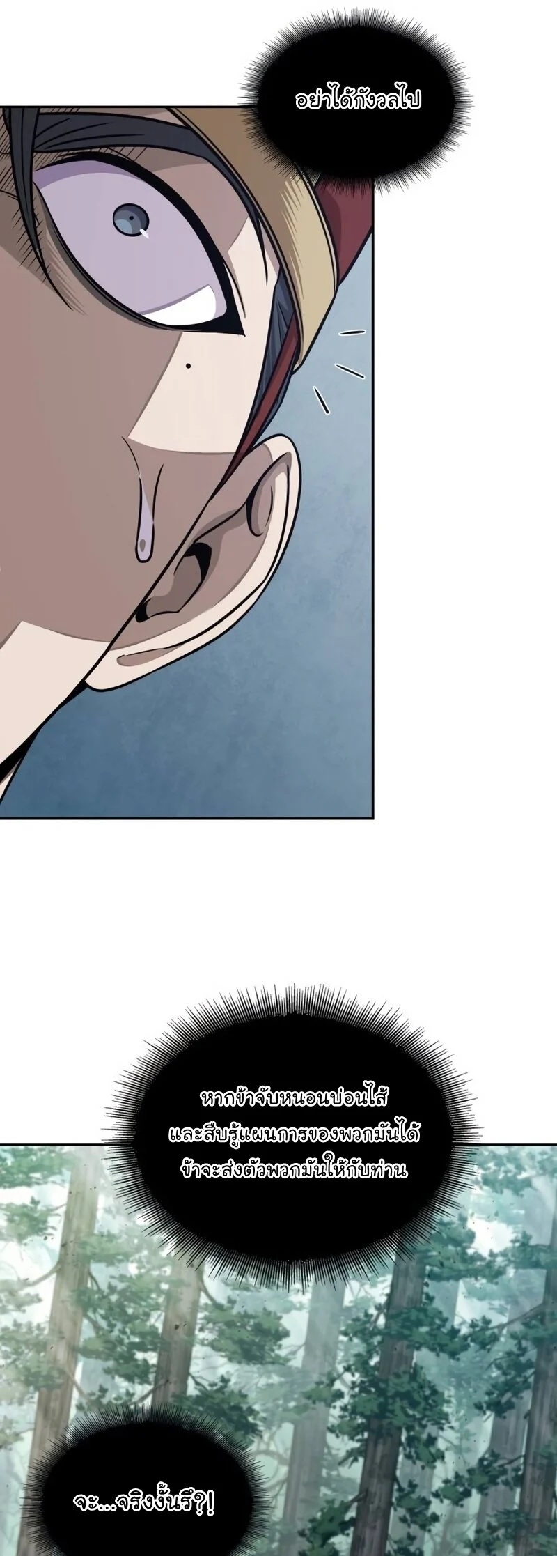 Nano Machine นาโนมาชิน ตอนที่ 186 page 36