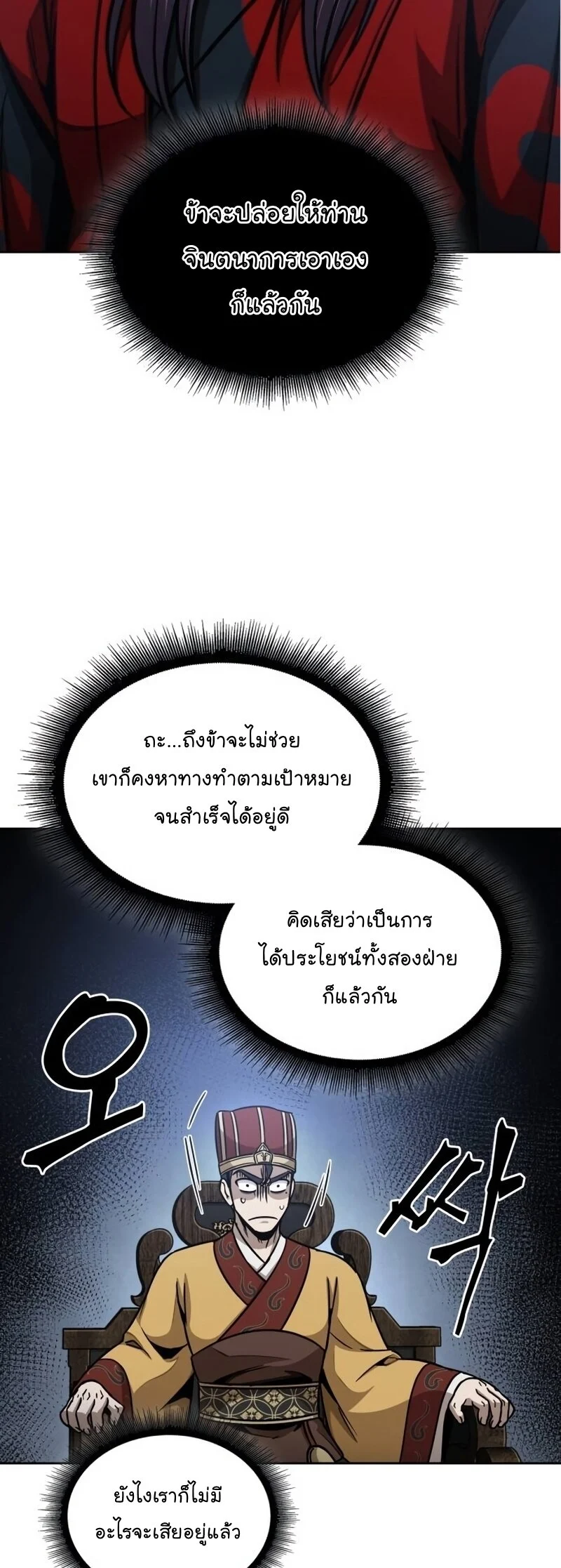 Nano Machine นาโนมาชิน ตอนที่ 186 page 40