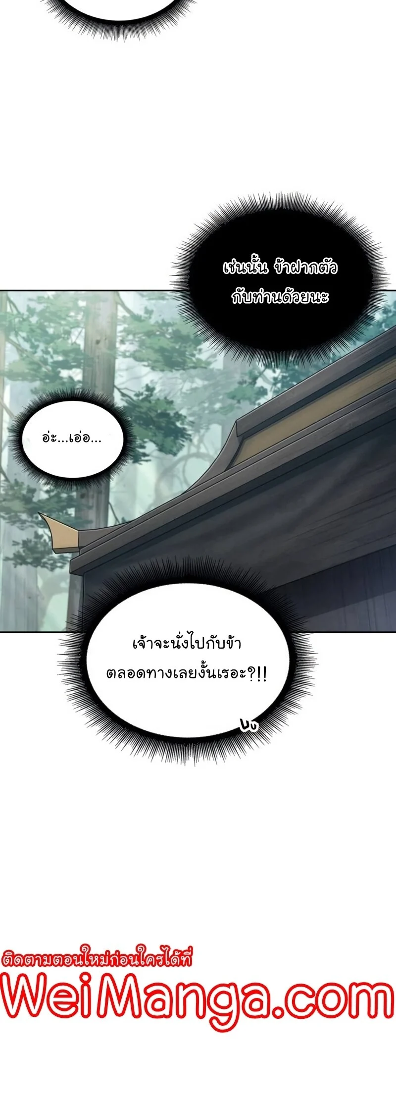 Nano Machine นาโนมาชิน ตอนที่ 186 page 41