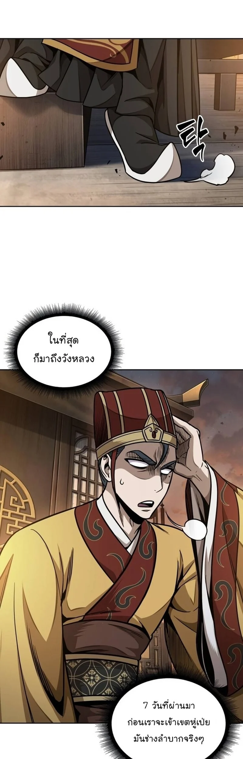 Nano Machine นาโนมาชิน ตอนที่ 186 page 45