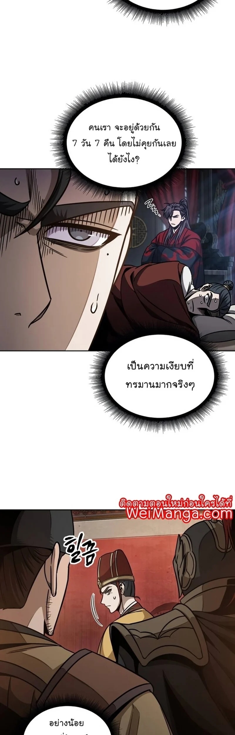 Nano Machine นาโนมาชิน ตอนที่ 186 page 46
