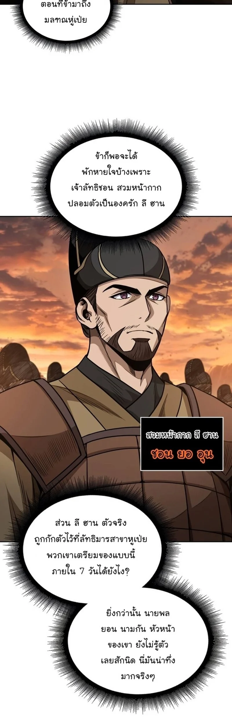 Nano Machine นาโนมาชิน ตอนที่ 186 page 47