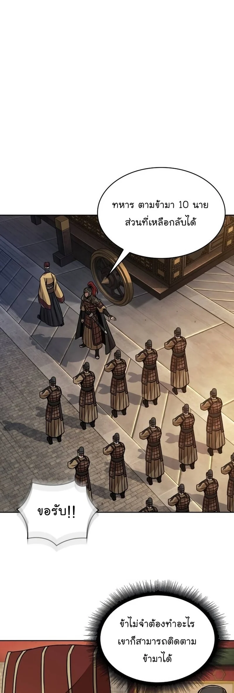 Nano Machine นาโนมาชิน ตอนที่ 186 page 48