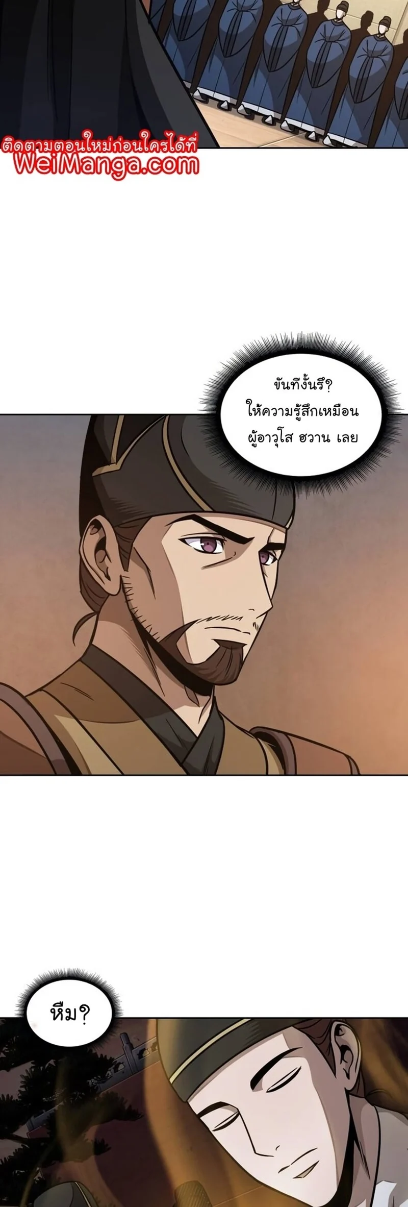 Nano Machine นาโนมาชิน ตอนที่ 186 page 52