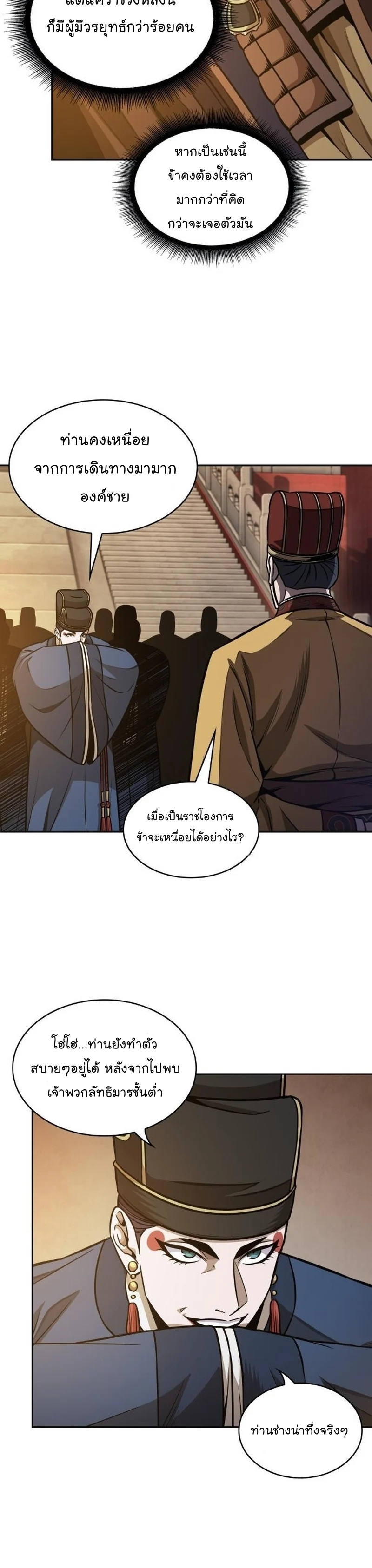 Nano Machine นาโนมาชิน ตอนที่ 187 page 8