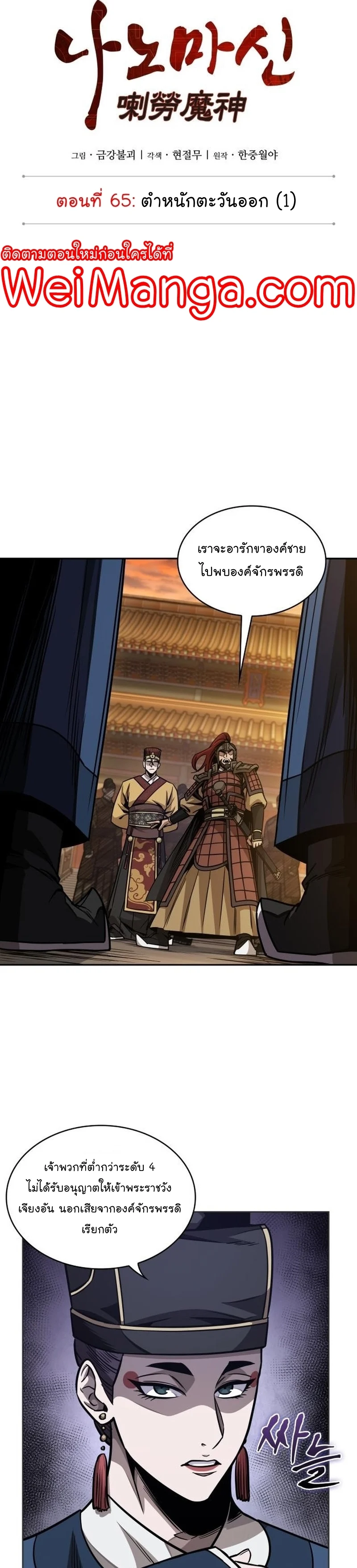 Nano Machine นาโนมาชิน ตอนที่ 187 page 10