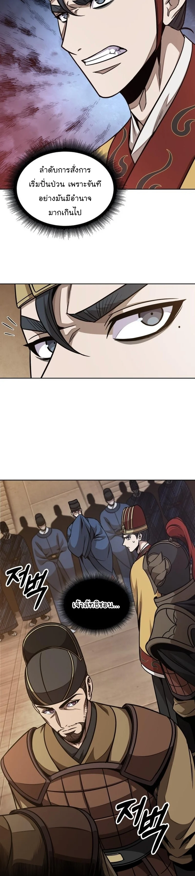 Nano Machine นาโนมาชิน ตอนที่ 187 page 14