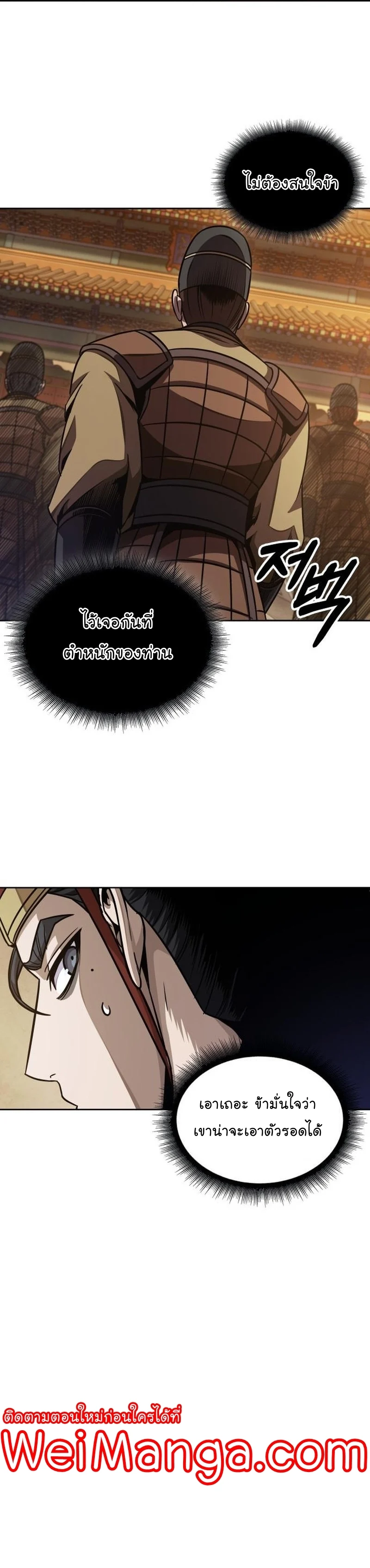 Nano Machine นาโนมาชิน ตอนที่ 187 page 15