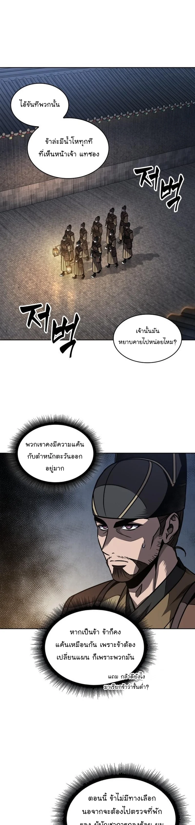 Nano Machine นาโนมาชิน ตอนที่ 187 page 16