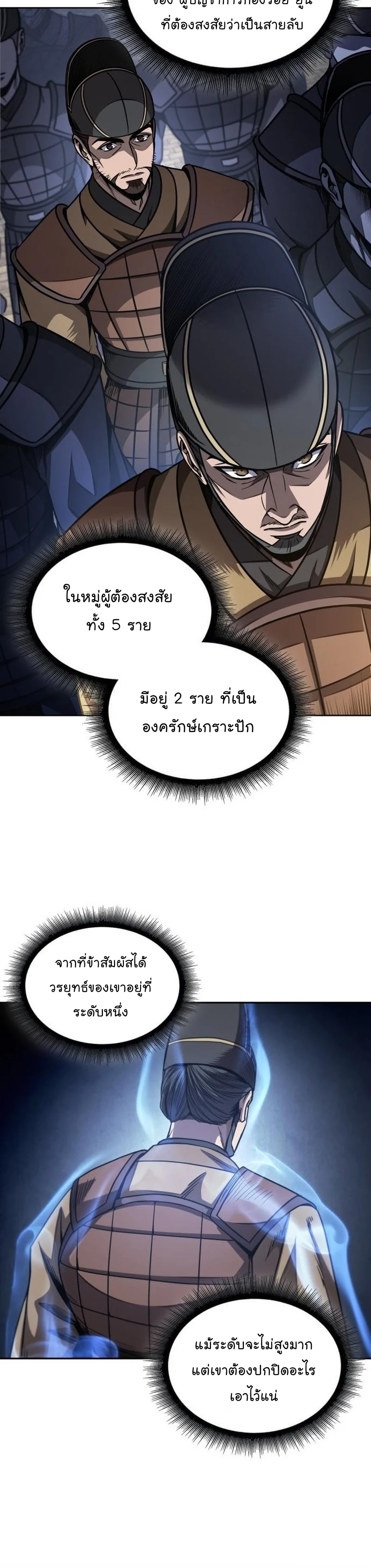 Nano Machine นาโนมาชิน ตอนที่ 187 page 17