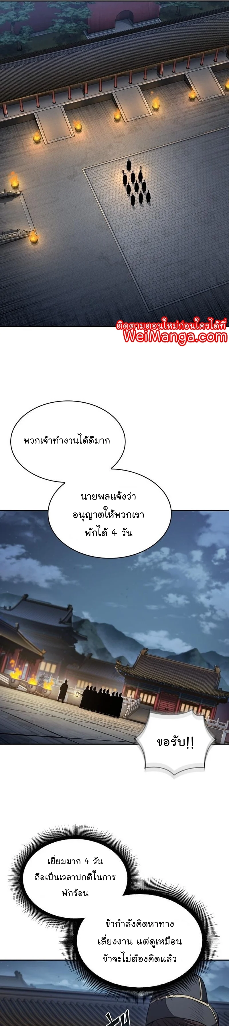 Nano Machine นาโนมาชิน ตอนที่ 187 page 18
