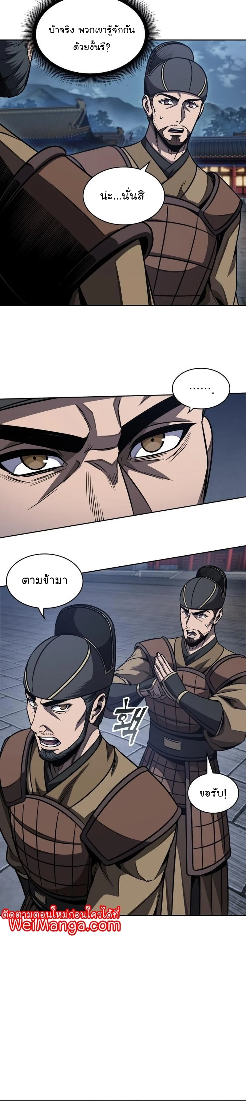Nano Machine นาโนมาชิน ตอนที่ 187 page 20